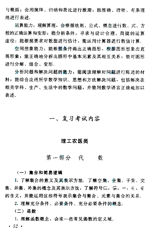 2019年重庆成人高考高高起点数学考试大纲