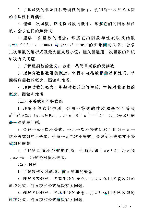 2019年重庆成人高考高高起点数学考试大纲