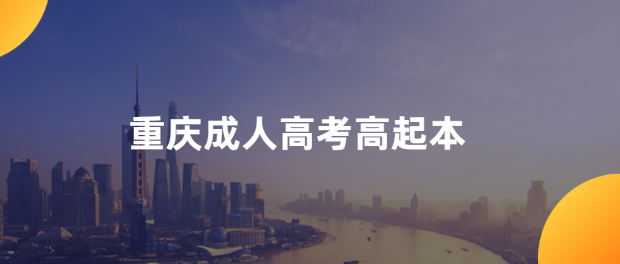 2021年重庆成人高考高起本语文模拟试题三