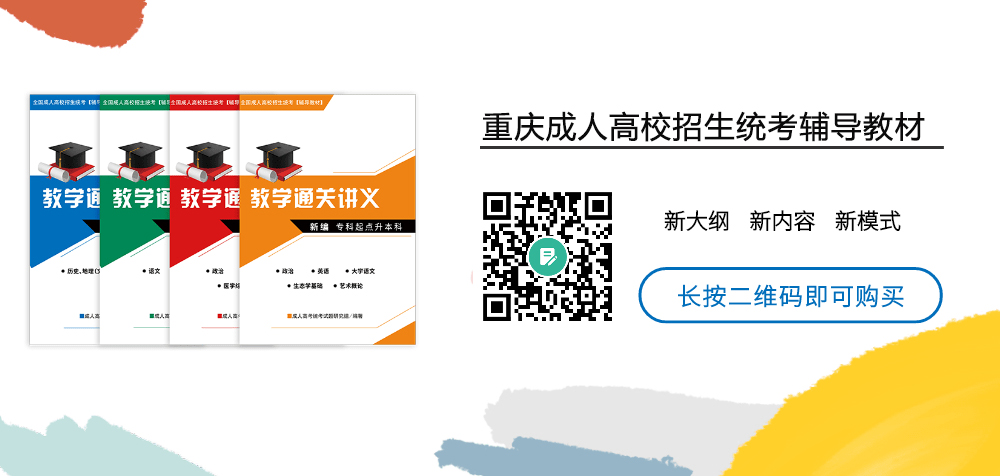 重庆成考网学习中心成考考前辅导教材上线啦！